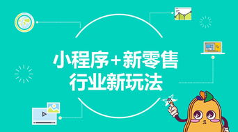 还在关联小程序 19年行业第二春可能要来了